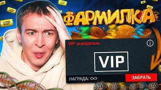 VIP НАВСЕГДА - ФАРМ СИСТЕМЫ в WARFACE 2037