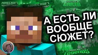 Скрынник смотрит: Как Продолжения Уничтожили Minecraft? / Мозговзрыв 1.14.1