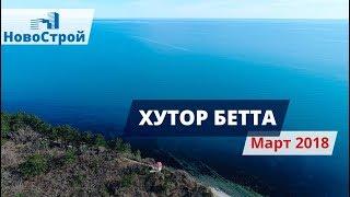 ХУТОР БЕТТА с высоты птичьего полета. ОТДЫХ В ГЕЛЕНДЖИКЕ. МОРЕ. ПЛЯЖИ. Красивые места ГЕЛЕНДЖИКА.