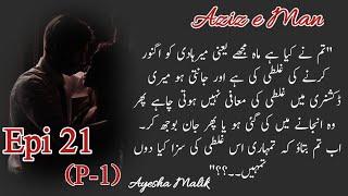 New hero entry| Aziz e Man(Sea 2 of Rooh e Aziz) |Epic 21(p-1) |By Ayesha Malik | age difference