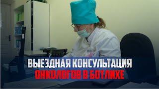 Выездной день открытых дверей провёл в Ботлихском районе Республиканский онкоцентр