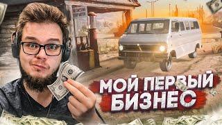 МОЙ ПЕРВЫЙ БИЗНЕС! ОТКРЫЛ СВОЮ ЗАПРАВКУ! (ПРОХОЖДЕНИЕ GAS STATION SIMULATOR #1)