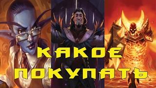 Hearthstone - Какое приключение стоит покупать?