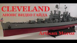 Анонс крейсер Cleveland Announcement of cruiser Cleveland Annuncio del incrociatore Cleveland 1/350