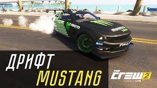 ПОСТРОИЛ FORD MUSTANG ДЛЯ ДРИФТА! (THE CREW 2)