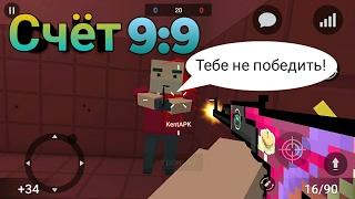 Дуэль с Kent.apk в блок страйк (часть 2)