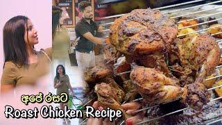 Roast Chicken Recipe | කුකුලෙක් බේක් කරන එක මෙච්චර ලේසියි කියලා දැන ගන්නකොට ඔයාගේ වයස කීයද🫢Bandifull