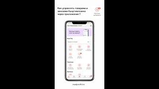 Как загружать и управлять товарами Kaspi магазина через приложение?
