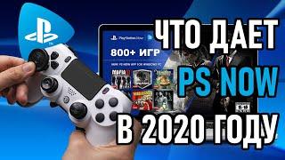 Что такое Ps Now на PS4 и ПК и зачем он нужен в 2020