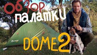 Двухместная бюджетная палатка как у Едунова\ Outventure dome 2