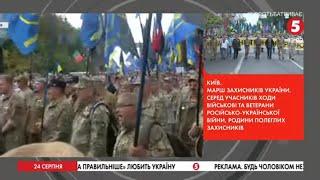 "Марш захисників": ситуація в центрі Києва станом на 13:00 / включення