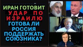 Иранист д-р Месамед: Кто готов поддержать Иран в войне с Израилем?