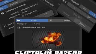 Быстрый разбор аддона "VDBLab" #blender #blender3d #blendertutorial
