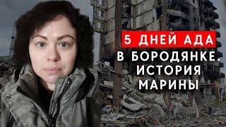 Выжить в Бородянке. История Марины из Енакиево