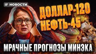 Доллар 120, нефть 45: мрачные прогнозы Минэка. Чего боятся экспортеры? / Новости экономики