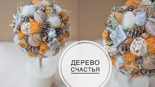 Topiary or tree of happiness, as I do / Топиарий или дерево счастья, как делаю я / DIY Tsvoric