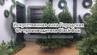 Искусственная елка Городская пышная 215 бренда Black Box  - Краткий обзор и где купить