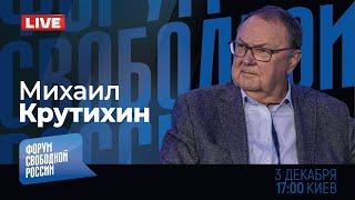 LIVE: Зеленский послал Россию на три буквы! Падение рубля: где дно? | Михаил Крутихин