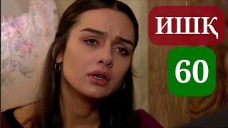 ИШК КИСМИ 60 HD / ISHQ QISMI 60 HD