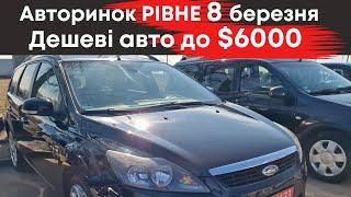 Дешеві авто до $6000 на Рівненському авторинку 8 березня #авторинокрівне