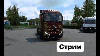 Стрим конвой ets 2