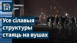  Штурм ТЦ в Минске. Эвакуация "Экспобела". Поиски пропавших беларусок / Новости дня