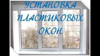 КАК УСТАНОВИТЬ ПЛАСТИКОВЫЕ ОКНА.Видео #1.ПРАВИЛЬНОЕ СНЯТИЕ РАЗМЕРОВ и ЧЕРТЁЖ.HOW TO PLASTIC WINDOWS