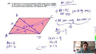 №570. Диагональ АС параллелограмма ABCD равна 18 см. Середина М стороны АВ соединена