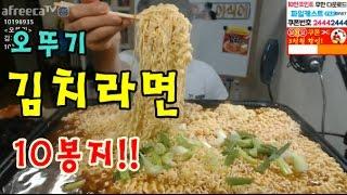 [오뚜기 김치라면 10봉지!!] 먹방 BJ야식이 kimchi ramen/ramyeon muk bang