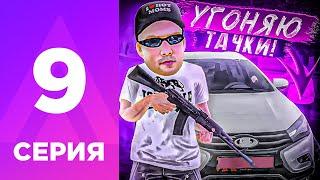 ПУТЬ БОМЖА НА АМАЗИНГ РП #9 - УГОНЯЮ ТАЧКИ! l СТАЛ НЕЛЕГАЛОМ?! l AMAZING RP ONLINE l CRMP