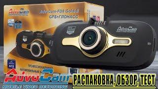 Видеорегистратор AdvoCam FD8 Gold II GPS+ГЛОНАСС - РАСПАКОВКА, ОБЗОР И ТЕСТ