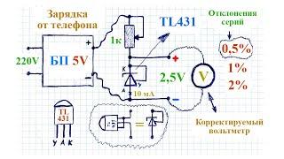 Как сделать простой источник образцового постоянного напряжения для коррекции показаний вольтметра