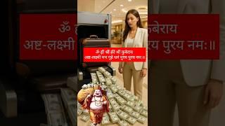 You are going to be richSacred Kubera Lakshmi Mantra #kubera #money #trending