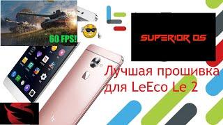 Самая стабильная прошивка на 10 андроиде для LeEco Le2(X520,X522,X526,X527)