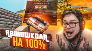 АВТОШКОЛА! ВОЗМОЖНО ЛИ ПРОЙТИ НА 100%??! (ПРОХОЖДЕНИЕ GTA San Andreas DEFINITIVE EDITION #13)