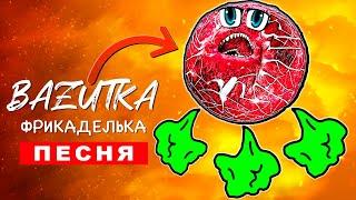 Клип Песня ПУКАЮЩАЯ ФРИКАДЕЛЬКА SCP БАЗУТКА мясной шар Тревор Хендерсон ПЧЕЛОВОД ПАРОДИЯ КАДИЛЛАК