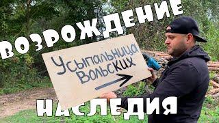 ЧАСОВНЯ ВОЛЬСКИХ: ВОЗРОЖДЕНИЕ НАСЛЕДИЯ