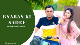 Banaras ki Saree, official teaser, Actor Sajid Ansari & mani# Suhana movie