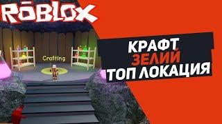 СИМУЛЯТОР РАСПАКОВКИ ЗЕЛЬЯ +КРАФТЫ Roblox Unboxing Simulator