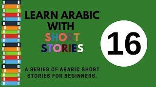 Learn Arabic through short stories for beginners-16