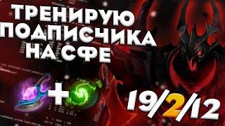 7к тренер учит играть на сфе ● Shadow Fiend ● Обучение Дота 2