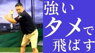 How to Do a Beautiful Downswing to Send the Ball Flying Farther