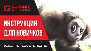 Will To Live Online ►  Как заработать в Солнечном ► Гайд для Новичков