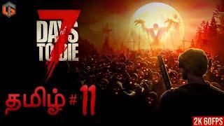 புதிய ஏழு நாட்கள் 7 DAYS TO DIE Zombie Game Episode 11 Live Tamil Gaming