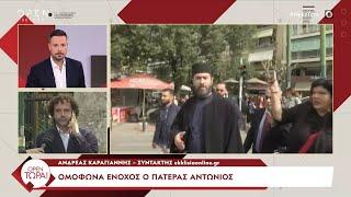 Κιβωτός του Κόσμου | Ομόφωνα ένοχος ο πατέρας Αντώνιος | OPEN TV