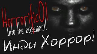 Инди Хоррор! Horrorific01: Into the basement!