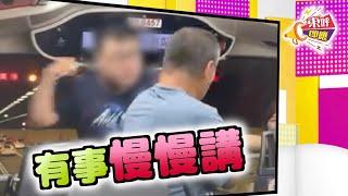 【on.cc東網】東呼即應：的哥詳解8部手機陣　躁漢兜錘轟巴士阿伯