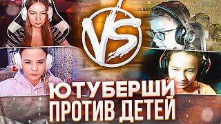 ДВЕ ЮТУБЕРШИ ПРОТИВ ДЕТЕЙ В CS:GO