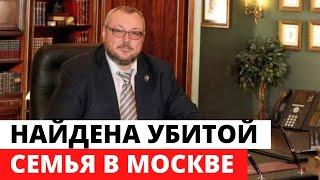 Вице-президент «Газпромбанка» Владислав Аваев ЗАСТРЕЛИЛ жену, дочь и себя