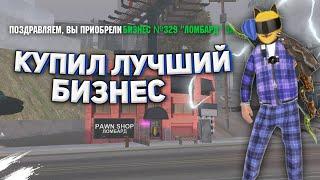  КУПИЛ САМЫЙ ЛУЧШИЙ БИЗНЕС на Arizona Mobile • ЛУЧШИЙ БИЗНЕС ДЛЯ ЗАРАБОТКА